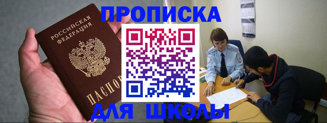 прописка ребенка в Исилькуле